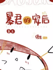 The Tyrant’s Beloved Empress Cover Image