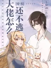 Why The Big Villain Hasn’t Run Away Cover Image