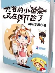 9th Master’s Little Darling is Trolling Online Again! Cover Image