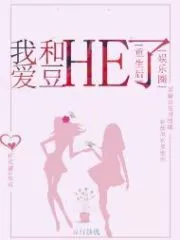 After Rebirth, I and Idol Have HE [Entertainment Circle] Cover Image