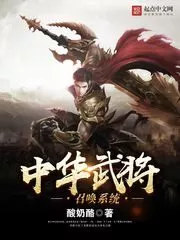 Chinese General Summoning System Cover Image