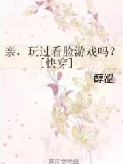 Dear, Have You Played the Face-watching Game? [Quick Pass] Cover Image