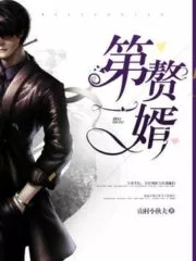 First Son-in-law Cover Image