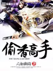 Flower Stealing Master Cover Image