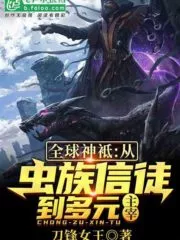 Global Deity: From Zerg Believer to Pluralism Cover Image