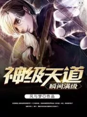 Godly Heavenly Path: Full Level Instantly Cover Image
