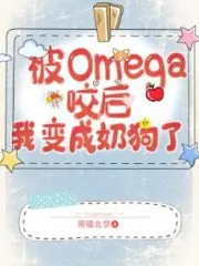 I Became a Milk Dog After Meeting Omega (GL) Cover Image