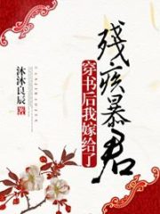 I Married a Disabled Tyrant After Transmigrating Cover Image