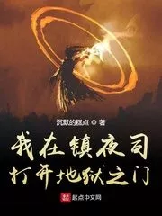 I Opened the Door of Hell in the Town Night Division Cover Image