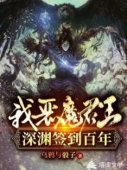 I, the Demon King, Sign in the Abyss for a Hundred Years Cover Image
