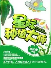 Interplanetary Planting Master Cover Image