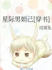 Interstellar Male Daji [Wearing Book] Cover Image