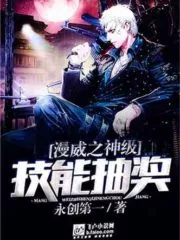 Marvel: God-level Skill Draw Cover Image