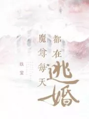 Mozun is Running Away From Marriage Every Day Cover Image