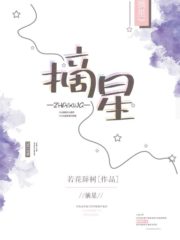 Picking the stars Cover Image