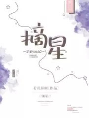 Picking the stars Cover Image