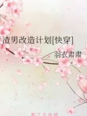 Scumbag Transformation Plan Cover Image