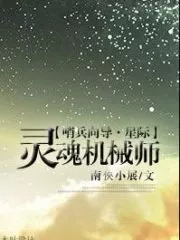 Soul Mechanic [Interstellar] Cover Image