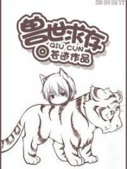 Survival In the World of Beasts Cover Image