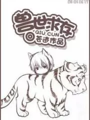Survival In the World of Beasts Cover Image