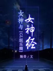 The Goddess Hit the Female Nerves Cover Image