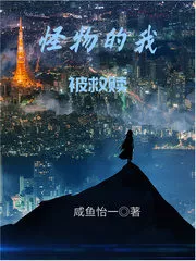 The Monster I Was Redeemed Cover Image