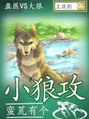 There is a Little Wolf Attacking In the Wild Cover Image