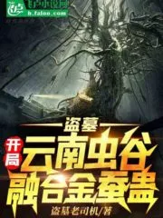 Tomb Raider: The Beginning of The Worm Valley Fused with Golden Silkworm Gu Cover Image