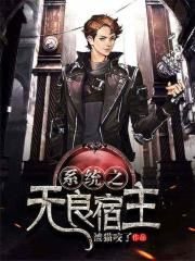 Unscrupulous Host of the System Cover Image