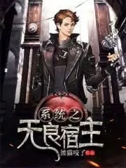 Unscrupulous Host of the System Cover Image