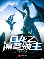 White Dragon Lord Cover Image