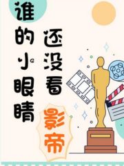 Whose Little Eyes Haven’t Seen the Actor Yet Cover Image