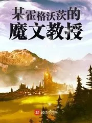 A Certain Hogwarts Magician Professor Cover Image