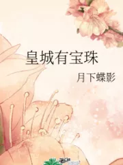 A Precious Pearl in the Imperial City Cover Image