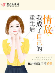 Reborn as My Own Love Rival Cover Image