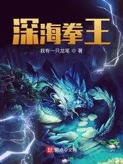 Deep Sea Boxing King Cover Image