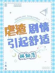 Dramas Of Abusive Scums Causes Comfort Cover Image
