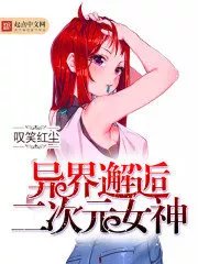 Encounter the Goddess of the Second Element In Another World Cover Image