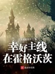 Fortunately, the Main Line is at Hogwarts Cover Image