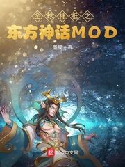 Global Gods of Oriental Mythology MOD Cover Image