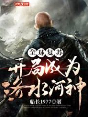 Global Recovery Started To Become the God of Luoshui River Cover Image