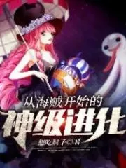 God-level Evolution Starts from the Pirate Cover Image