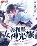 The Goddess Shines on America Cover Image