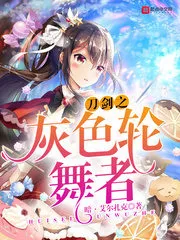 Grey Wheel Dancer of the Sword Cover Image
