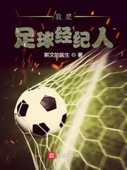 I Am a Football Agent Cover Image
