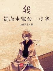 I’m the Second Young Master of the Qimu Family Cover Image
