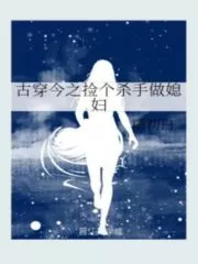 I Picked Up An Ancient Transmigration Killer To Be A Wife Cover Image