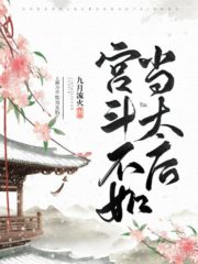 It’s Better to be the Empress Dowager Cover Image