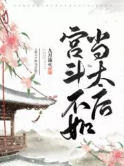 It’s Better to be the Empress Dowager Cover Image