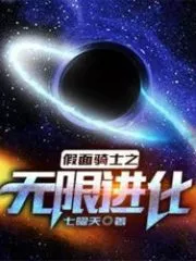 Kamen Rider’s Infinite Evolution Cover Image